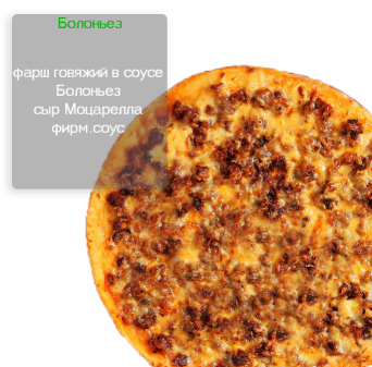 БОЛОНЬЕЗ БОЛОНЬЕЗ