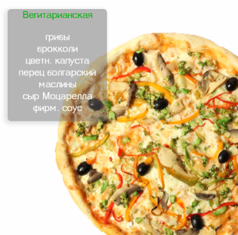ВЕГЕТАРИАНСКАЯ ВЕГЕТАРИАНСКАЯ