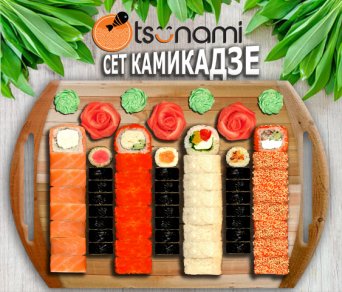 КАМИКАДЗЕ СЕТ ( 56 ШТ ) КАМИКАДЗЕ СЕТ ( 56 ШТ )