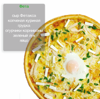 ФЕТА ФЕТА