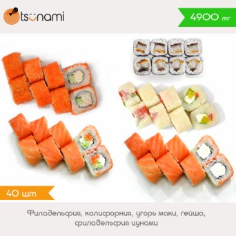 ЦУНАМИ СЕТ ( 40 ШТ) ЦУНАМИ СЕТ ( 40 ШТ)