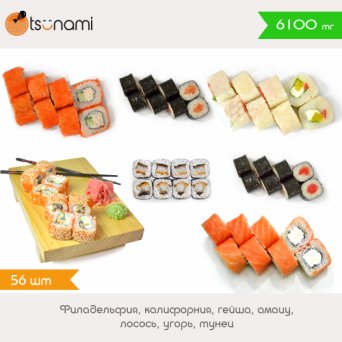 КАМИКАДЗЕ СЕТ ( 56 ШТ ) КАМИКАДЗЕ СЕТ ( 56 ШТ )